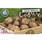 fu.... налог овощи вид картофель Hokkaido Obihiro город Hokkaido Tokachi Obihiro производство картофель 2 вид 10kg(me-k in ...) 1497186