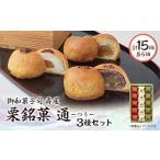菓子 饅頭 御和菓子司 壽屋の栗銘菓 通―つう―