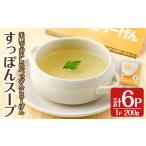 魚貝類 安心院べっぴんこらーげんスープ 計1.2kg