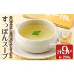 魚貝類 安心院べっぴんこらーげんスープ 計1.8kg