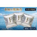 魚貝類のり OA7x1 有明海産一番摘み高級海苔