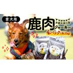鹿肉 愛犬用 ジャーキー 4パック