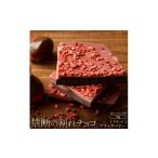 菓子 チョコレート 割れチョコ ブラックベリー 1kg×2