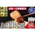 魚貝類 手づくり真鱈の本棒鱈煮100g入×2袋セット