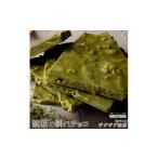 菓子 チョコレート 割れチョコ 濃厚ザグザグ抹茶 1kg×2