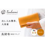 手芸 財布 総手縫いで仕立てた 本革の長財布