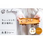 手芸 トレー 総手縫いで仕立てた 本革のトレー