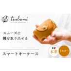 手芸 キーケース 総手縫いで仕立てた 本革のスマートキーケ…