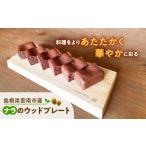 食器 グラス 皿 産ナラのウッドプレート エッジ