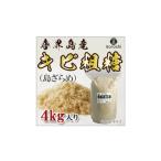 加工品等 砂糖 よろし 喜界島産キビ粗糖4kg 1袋