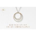 アクセサリー ペンダント K18 ミラーボール華やかペンダント