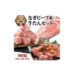 ふるさと納税 牛肉 ステーキ 岡山県 奈義町 なぎビーフ:ステーキ300g & サイコロステーキ300g + 厚切り牛タン スライス 味噌だれ 300g 計900g