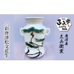 インテリア 二彩唐津 松文 花生 陶器 窯元 花器