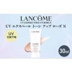 美容 ランコム UV エクスペール トーン アップ