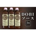 調味料 油 たれ 古屋商店 ドビソース 3本セット 550g×3