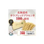 加工品等 サラブレッドプラセンタ 3箱セット