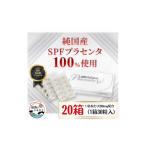加工品等 SPFプラセンタ 20箱セット
