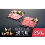 牛肉 ステーキ 紀州和華牛 熟成赤身 800g