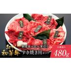 牛肉 すき焼き 紀州和華牛 熟成 食べ比べ 薄切り