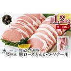 豚ロース とんかつ ソテー用 計1.2kg