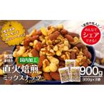 加工品等 ナッツ 無塩 3種