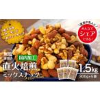 加工品等 ナッツ 無塩 3種
