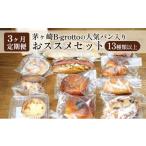 パン 食パン 定期便3ヶ月 茅ヶ崎B-grottoの