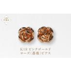 アクセサリー ピアス K18PG ローズ 薔薇