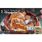 鶏肉 モモ 地鶏のガーリックソース仕立て
