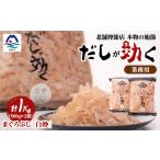 乾物 削り節 鰹節 枕崎産鮪節 血合抜き 業務用