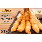 魚貝類 揚げたてエビフライの真空冷凍 20尾入