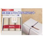 BOX 抗菌防臭フェイスタオル3枚セット