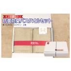 タオル 寝具 バスタオル BOX 抗菌防臭バスタオル2枚セット
