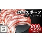 ローズポーク 肩ロース 焼肉用 400g