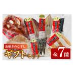 干物 ホッケ 詰合せ 個包装 茶樹きのこ干し