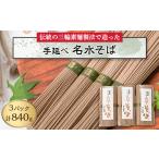 ふるさと納税 そば 乾めん 奈良県 