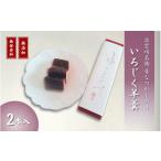 菓子 羊羹 銘菓 大黒屋 いちじく羊羹 和菓子