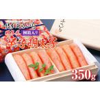 ご 辛子明太子 350g
