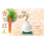 アロマ 入浴剤 アロマ用品 香りぼん TSUBO