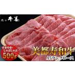 牛肉 牛善特選 美都寿和牛 ロースすきやきしゃぶしゃぶ用