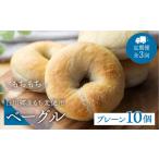 定期便3回お届け 白川郷産 もち麦使用 ベーグル