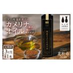 食用油 3か月定期便 熱で壊れにくいオメガ3
