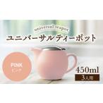 食器 グラス 美濃焼 ユニバーサルティーポット