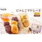 fu.... налог . кондитерские изделия * шоколад Madeleine Wakayama префектура Хасимото город .... Madeleine 8 штук входит 1492422