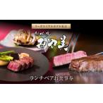 お食事券 リーガロイヤルホテル東京 鉄板焼