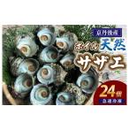 fu.... налог Sazae Kyoto (столичный округ) столица . после город внезапный скорость рефрижератор . жарение BBQ. рекомендация натуральный Boyle Sazae 24 шт YK00380
