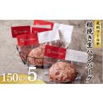 ショッピングふるさと納税 ハンバーグ ふるさと納税 牛肉 ハンバーグ 栃木県 足利市 足利マール牛粗挽き生ハンバーグ5個セット ハンバーグ 牛 冷凍 お取り寄せ グルメ ギフト お中元 お歳暮 母の日 …