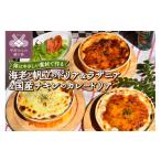 惣菜 レトルト 冷凍 海老と帆立のドリア&ラザニア&