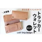 財布 トラッカーウォレット ロング &amp;3部屋構造