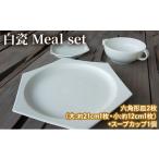 食器 グラス 皿 白瓷 Meal set お食事セット